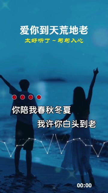 你陪我春秋冬夏,我许你白头到老哔哩哔哩bilibili