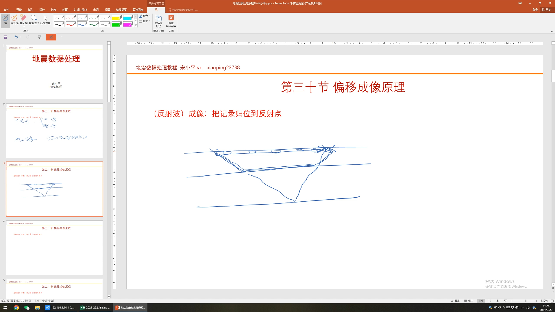 地震资料处理全流程实战:30偏移成像原理1哔哩哔哩bilibili