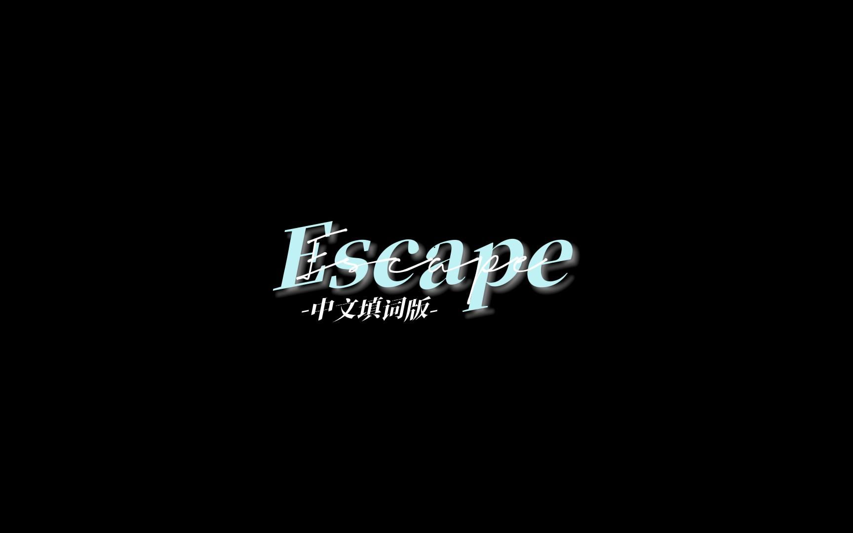 [图]Escape | 动态歌词排版