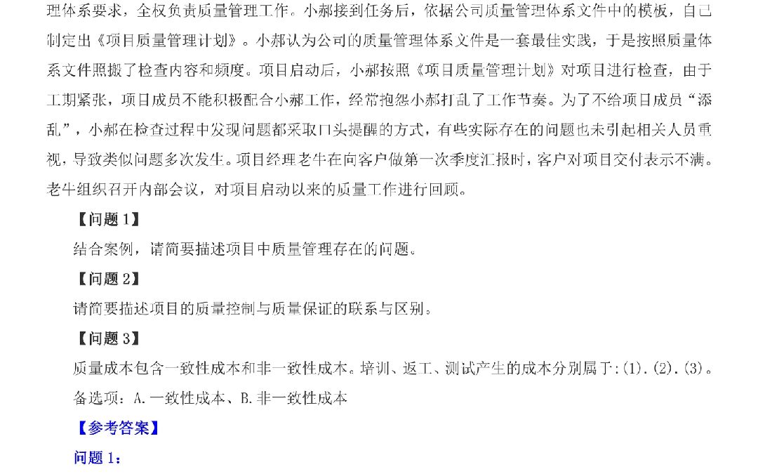 2023年下半年系统集成项目管理工程师《案例分析》真题答案解析哔哩哔哩bilibili