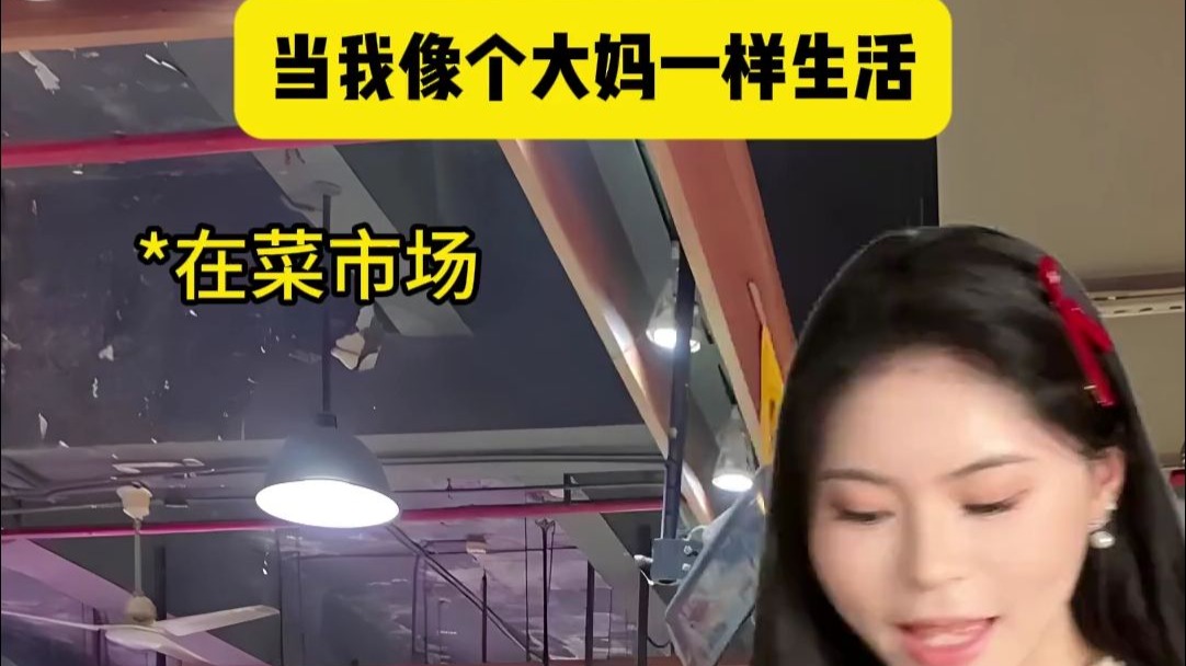 质疑大妈 理解大妈 成为大妈