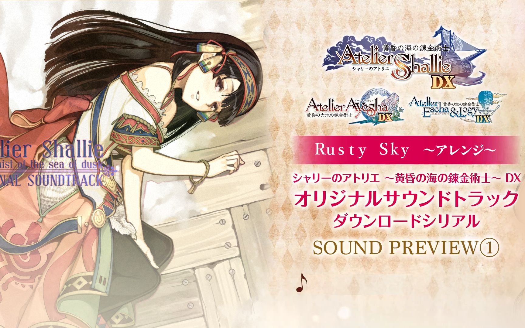 【作業用/a16】夏莉的炼金工房——rusty sky arrange