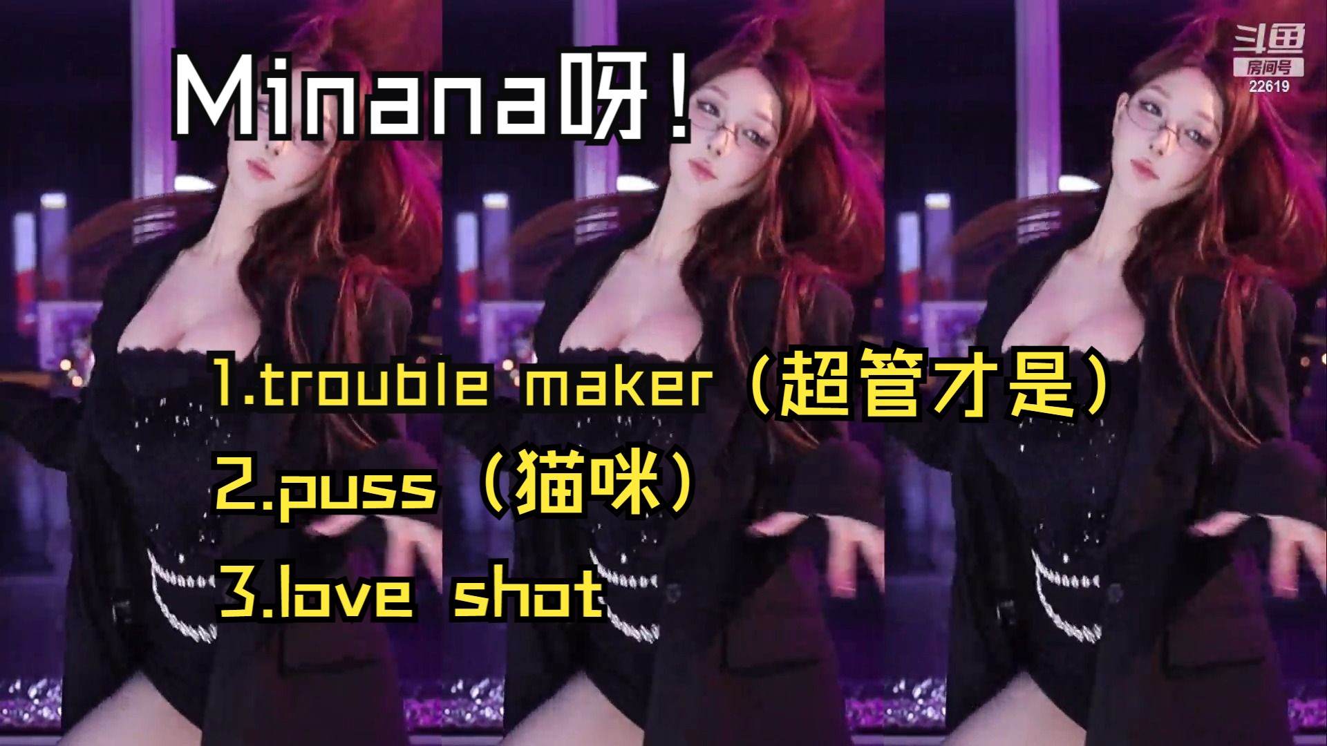 [图]Minana呀_0321_十点场_被超管重拳出击的trouble maker