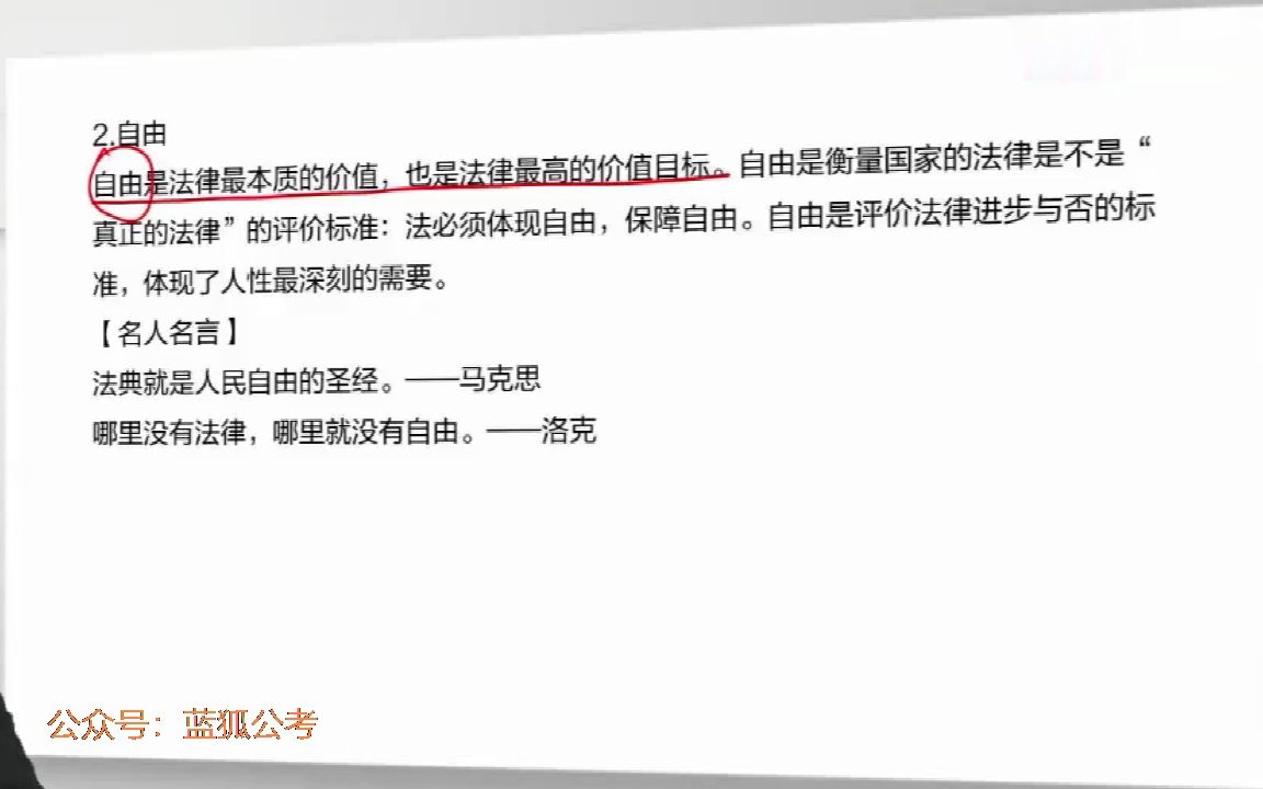 02军队文职法学类(法学)法学理论第一章法的本体01哔哩哔哩bilibili