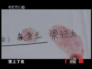 [图]《人与社会》20071120爱的传递