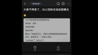 Télécharger la video: 黑神话悟空DLC悲报：蜘蛛精四妹已经实锤被炼成丹药了！