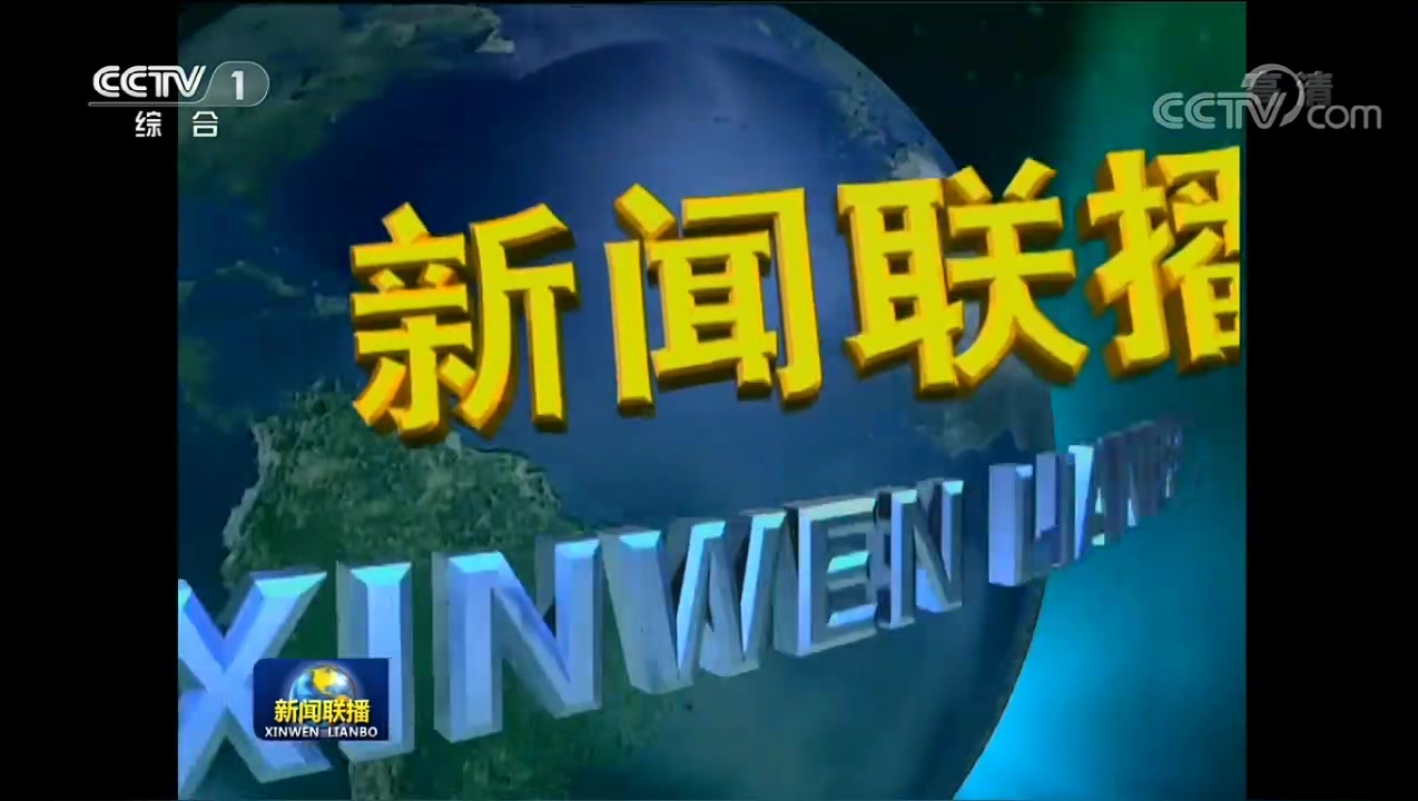 [图]【放送文化】2020.7.17 新闻联播最后一次使用02版片头视频+小片头+ed