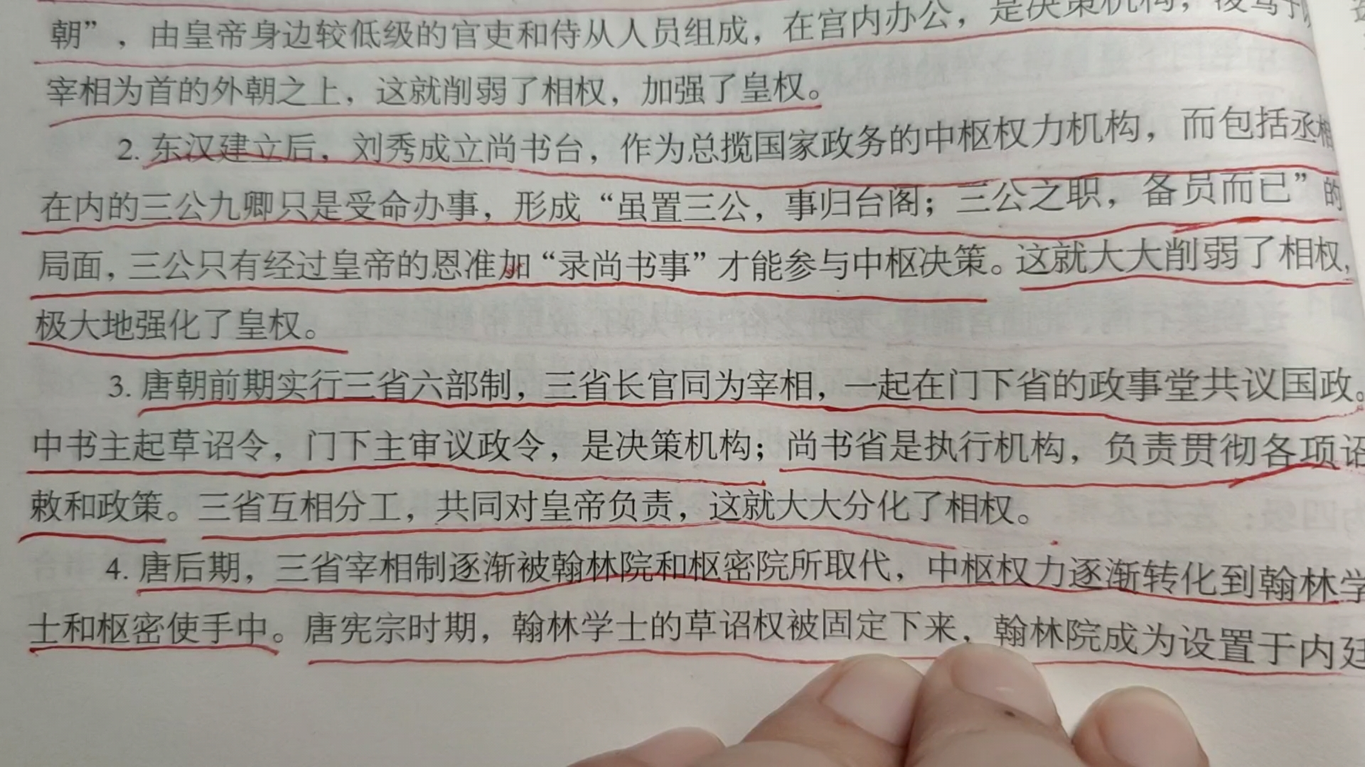 一起学习~ 论述12:以汉、唐、宋为例论述中国古代皇权与相权的消长变化哔哩哔哩bilibili