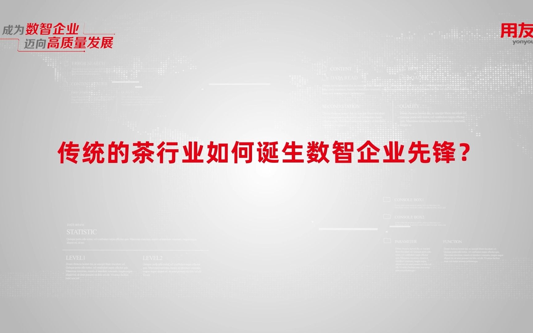 [图]传统的茶行业如何诞生数智企业先锋？