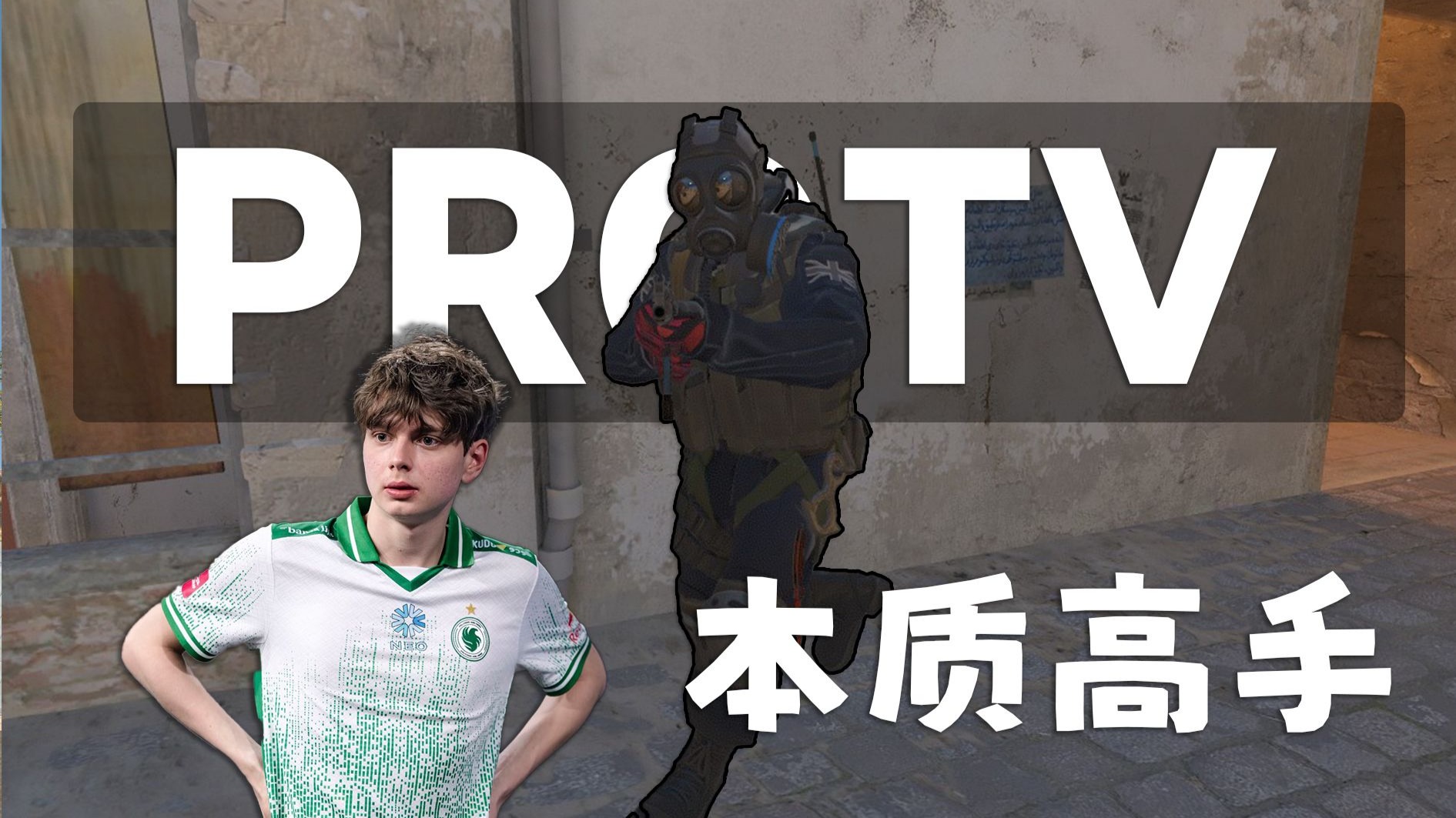 本质高手京介怎么在faceit4200分的对局里单排游龙?-CCE-CS2-CCE-CS2-哔哩哔哩视频