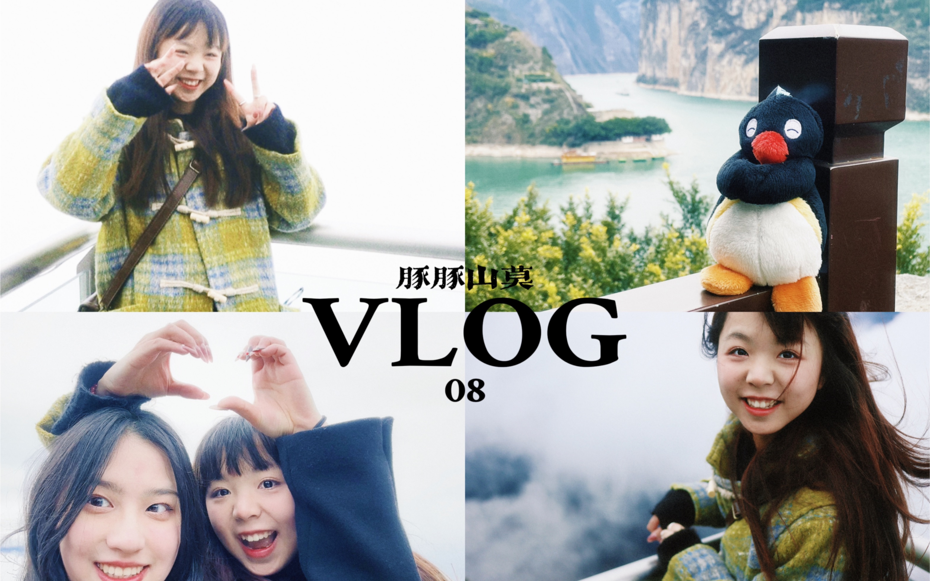 「VLOG 08」一起前往重庆周边—奉节看看吧!哔哩哔哩bilibili