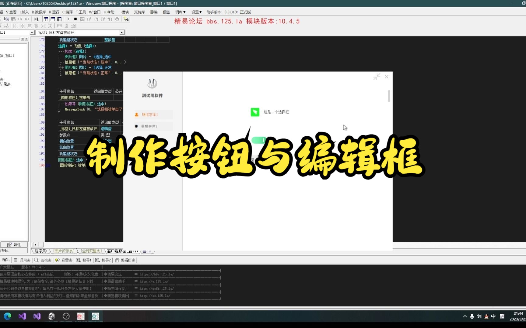 【易语言】使用原生组件制作按钮与编辑框哔哩哔哩bilibili