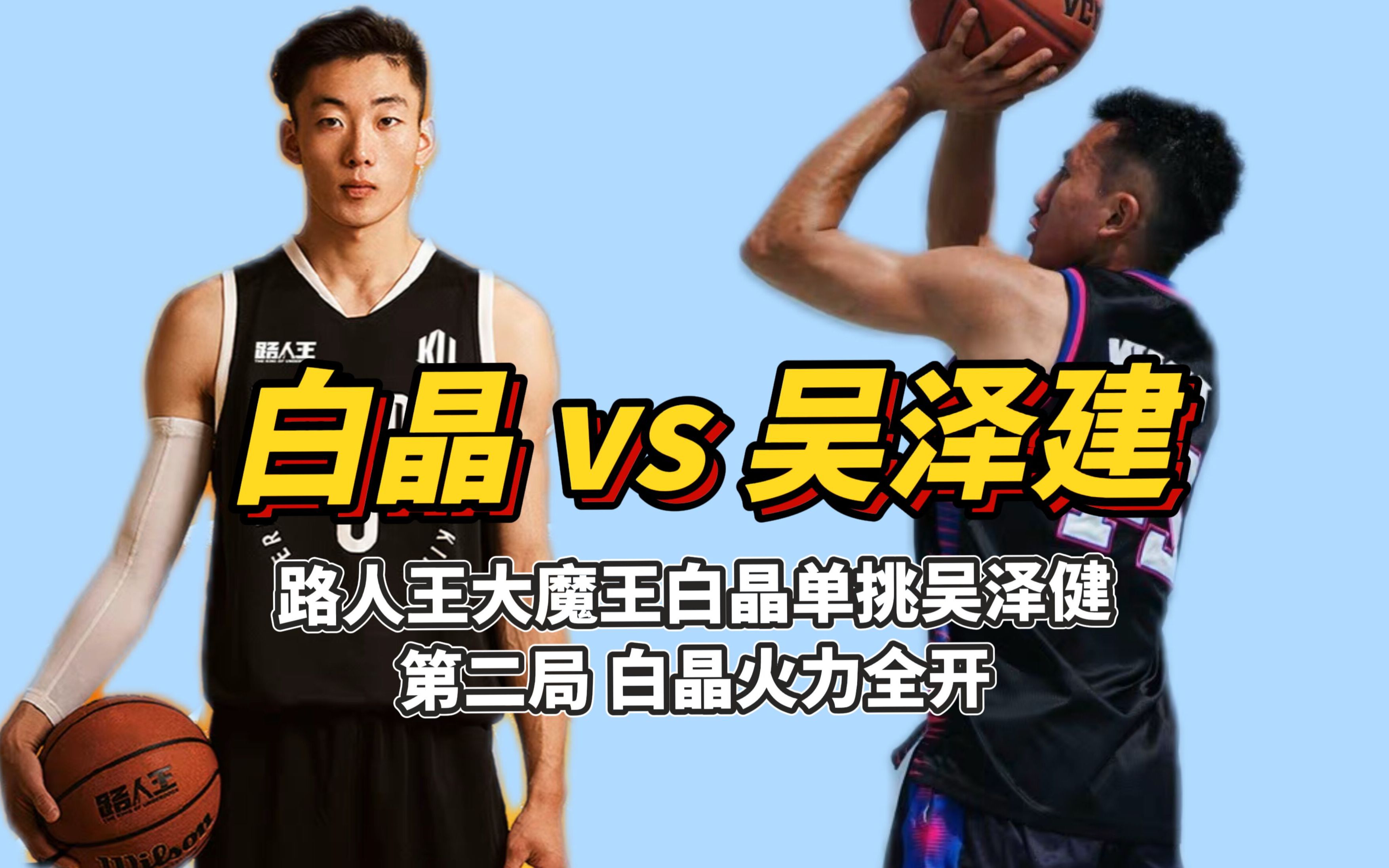 白晶vs吴泽健巅峰擂台赛第二局,白晶火力全开,三