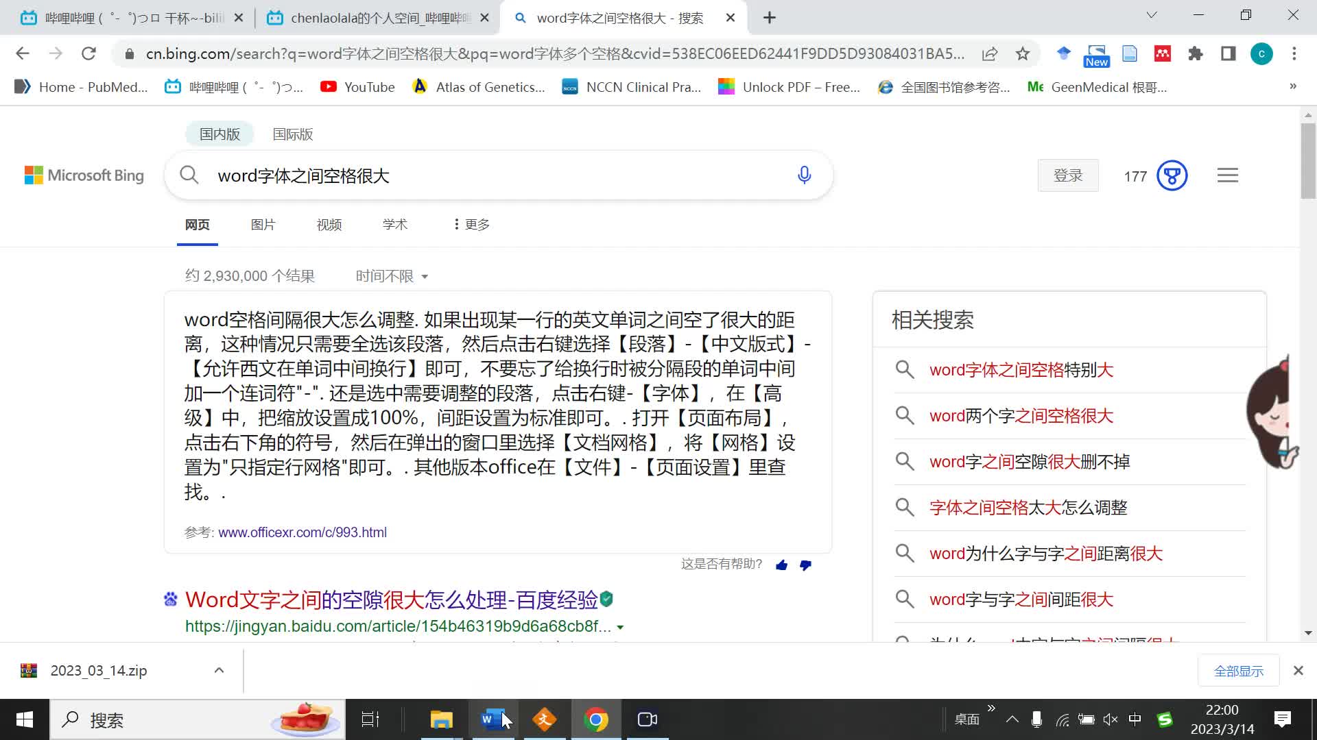 调整word字体之间过大的空格哔哩哔哩bilibili