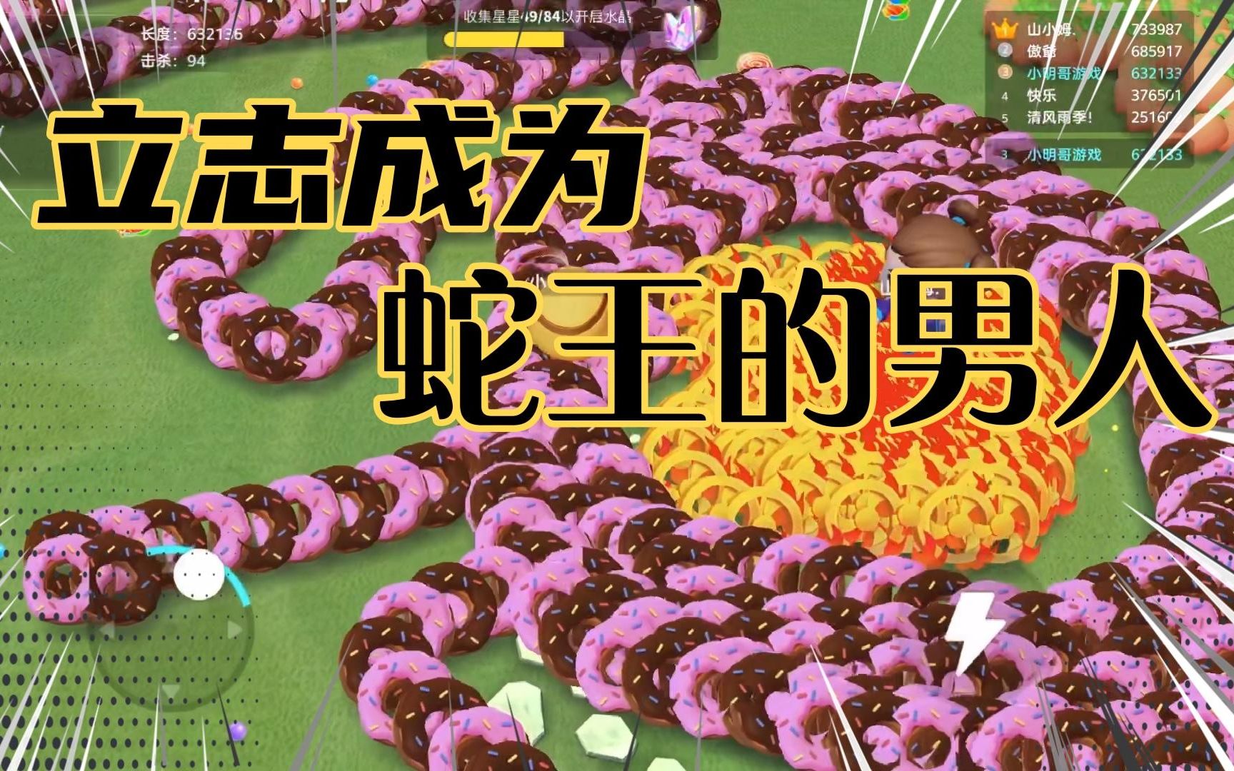 贪吃蛇大作战:立志要成为蛇王的男人,花10分钟强行围杀第一名_手机