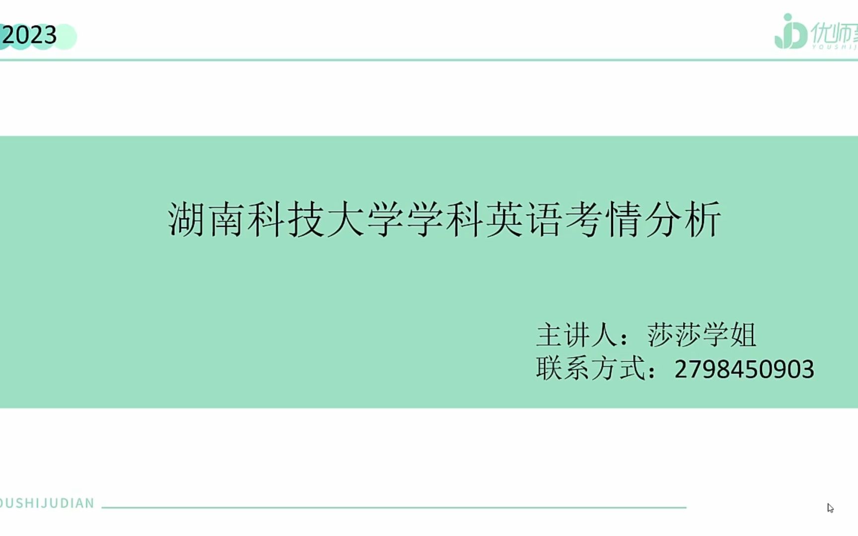 【聚点考研】23届湖南科技大学839学科英语导学课哔哩哔哩bilibili