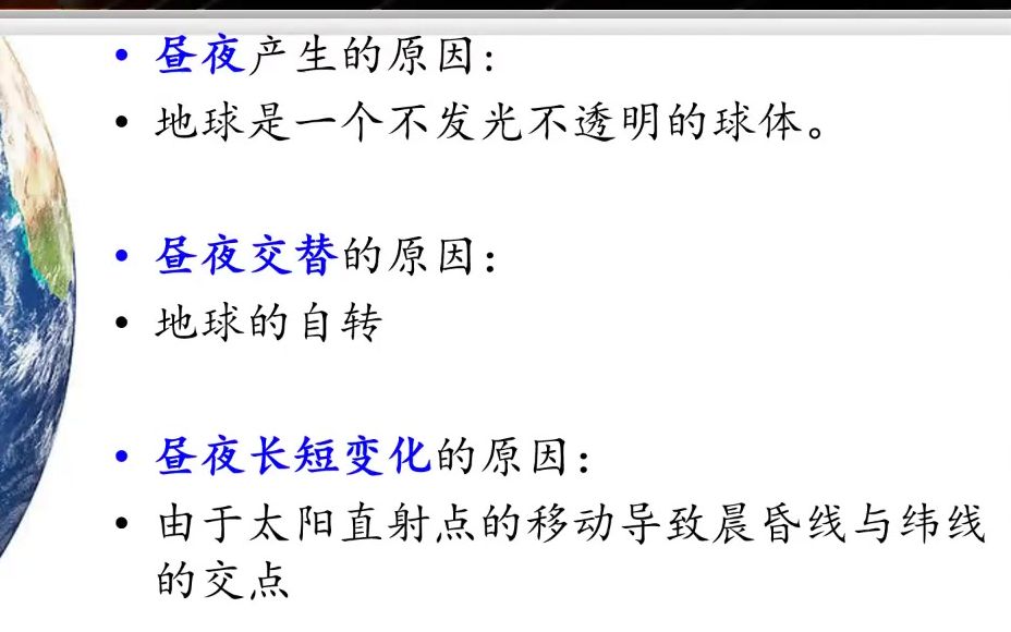 地理必修一昼夜长短变化分析哔哩哔哩bilibili