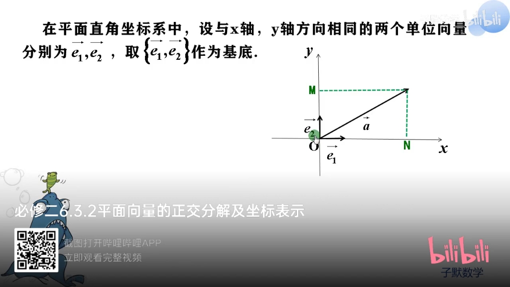 [图]水平向量的正交分解及坐标表示