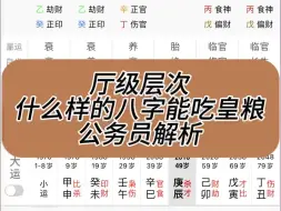 下载视频: 公务员的八字长什么样？