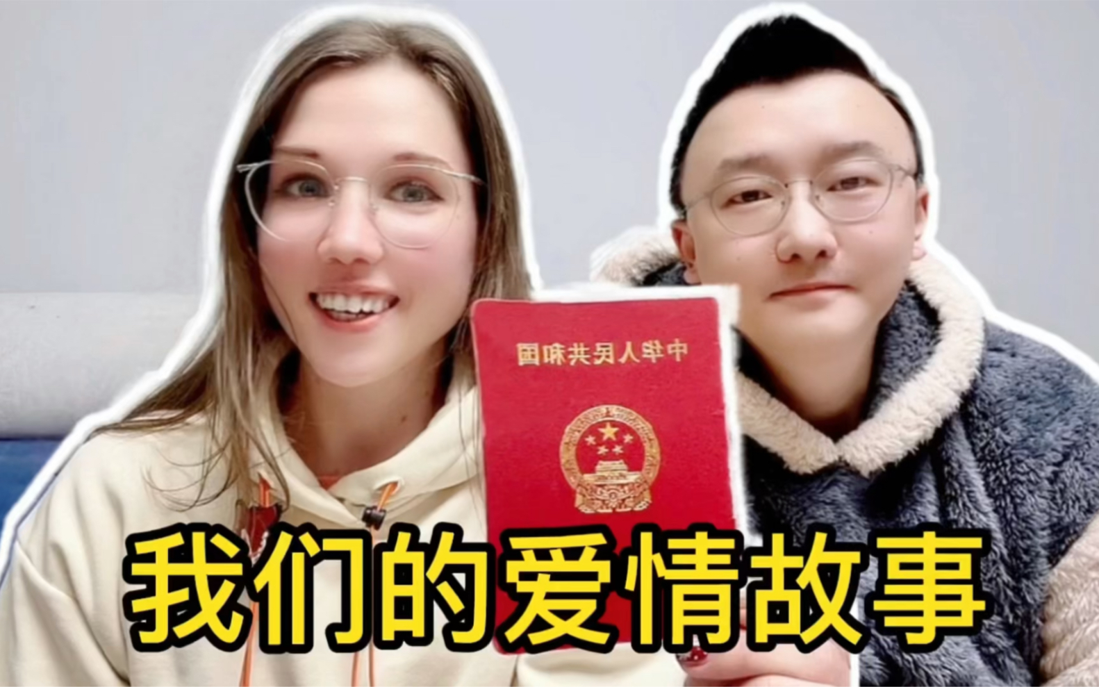 [图]如何娶到俄罗斯老婆？分享我和老公爱情故事：网恋还是缘分？