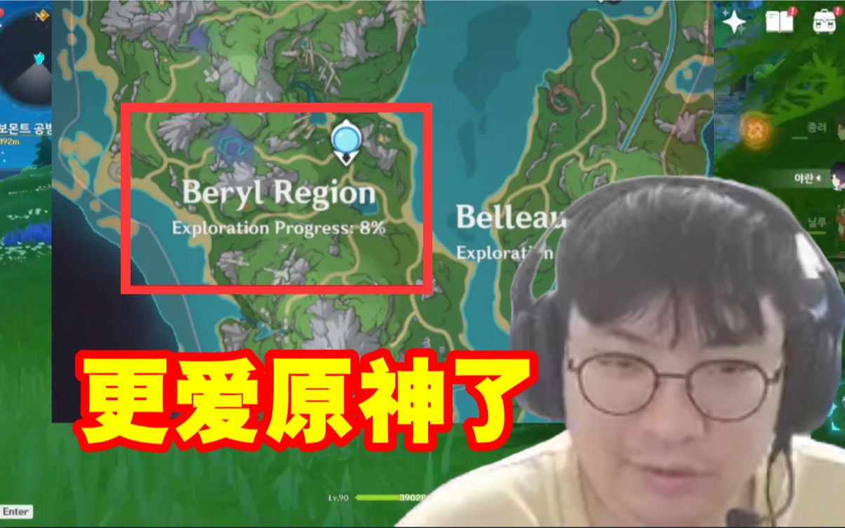 原神哥发现以Beryl命名的地区:这下更爱原神了!哔哩哔哩bilibili