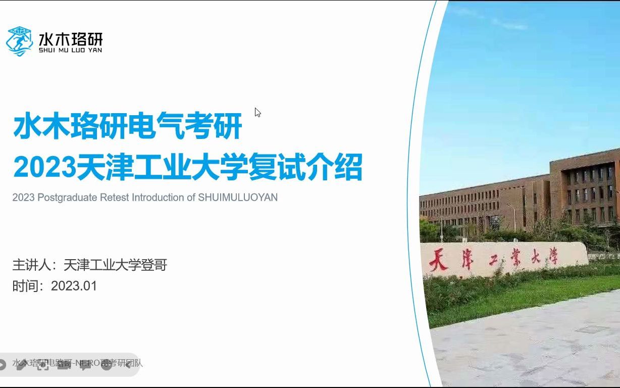 2023年天津工业大学电气考研复试介绍哔哩哔哩bilibili