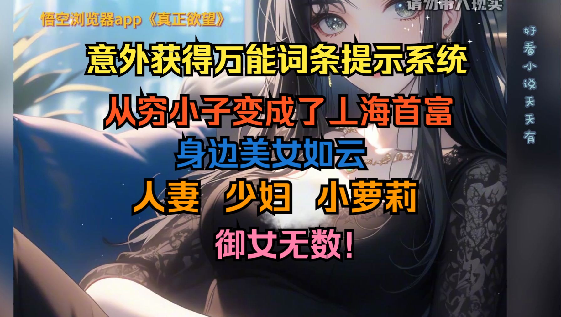 [图]《真正欲望》第1集丨意外获得万能词条提示系统，从穷小子变成了丄海首富，人送外号沪上皇，身边美女如云，踏上了人生巅峰