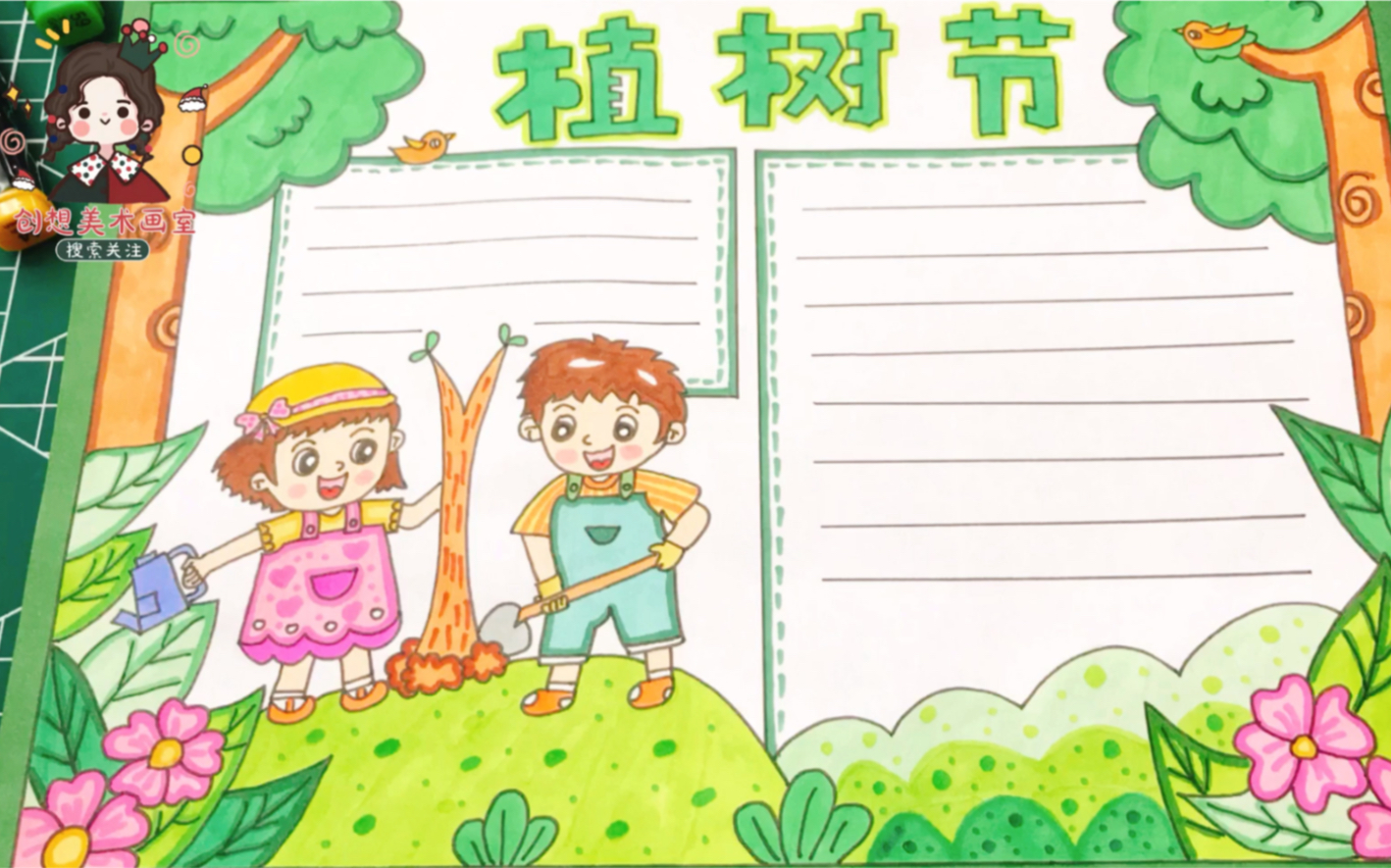 学画3.12植树节主题手抄报教程,让我们一起行动起来吧!哔哩哔哩bilibili