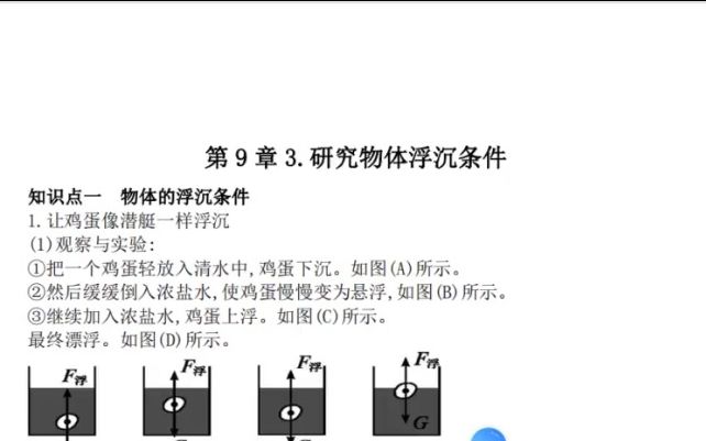 [图]第9章浮力3.研究物体浮沉条件