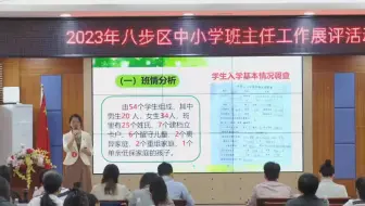 八步区班主任工作展评