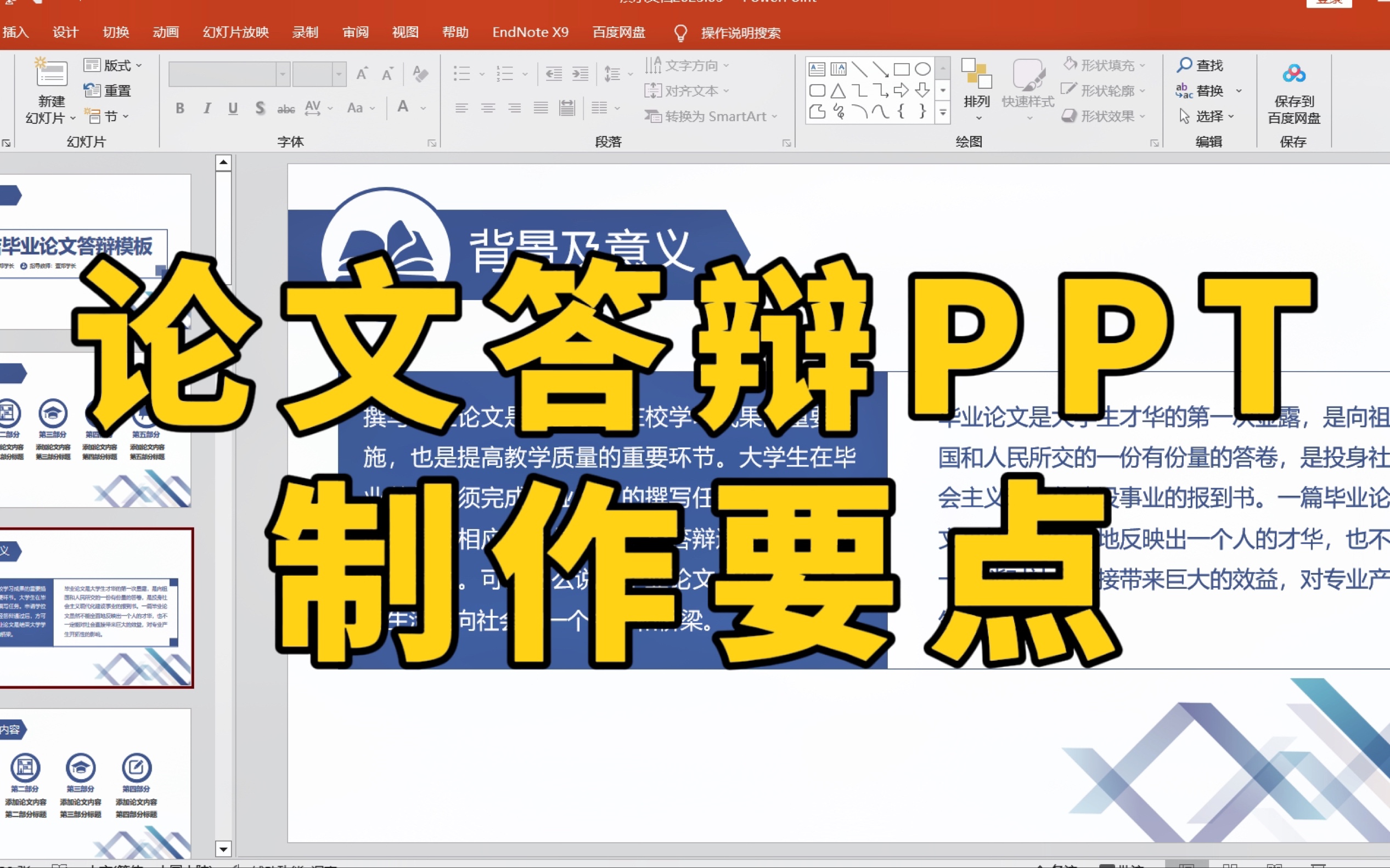 [图]论文写完后，毕业答辩PPT制作要点来啦！