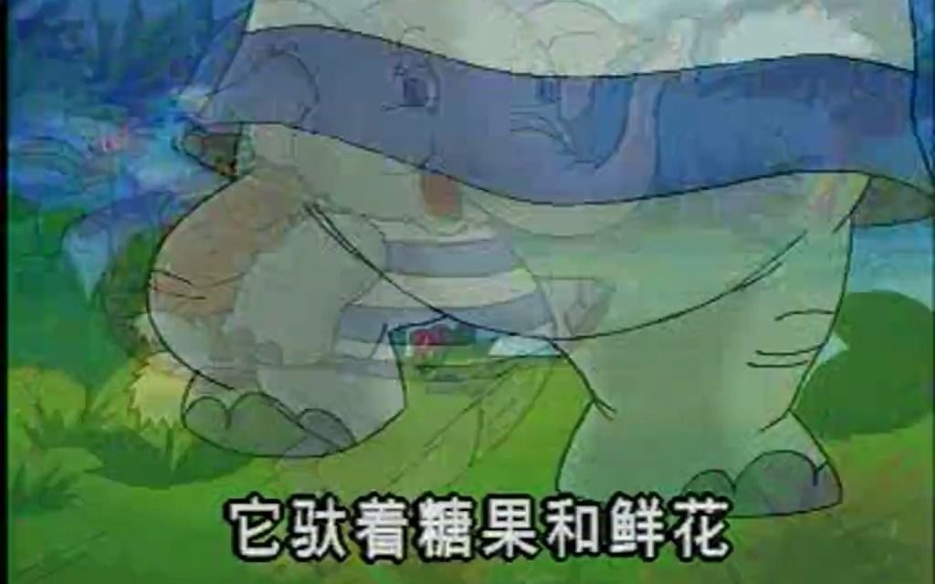 辉煌童年儿歌第八集04:老鼠和大象纪璐哔哩哔哩bilibili