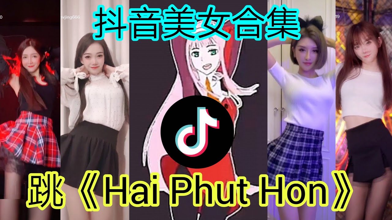 [图]抖音美女合集 | 跳Hai Phut Hon抖音TikTok|| Hot TikTok Douyin 抖音