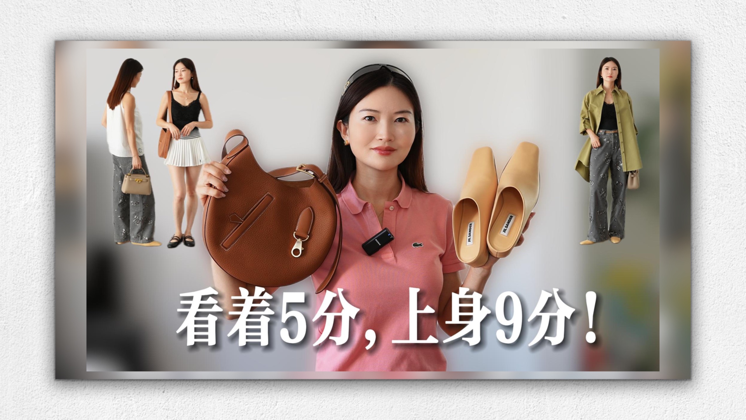 近期买到最满意的几件！有些真的要穿上才知道｜Jil Sander、Hermès、LV、Tory Burch