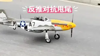反推有风险，我已炸三回