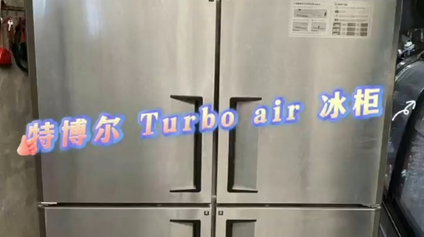 二手特博尔(Turbo air)冰柜 9新两门 四门 六门哔哩哔哩bilibili