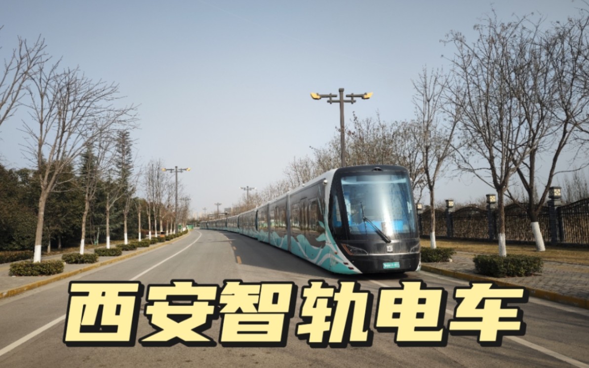 頭一回見西安智軌電車,看看有啥不同,居然駕駛員兩頭都能開,太稀奇了