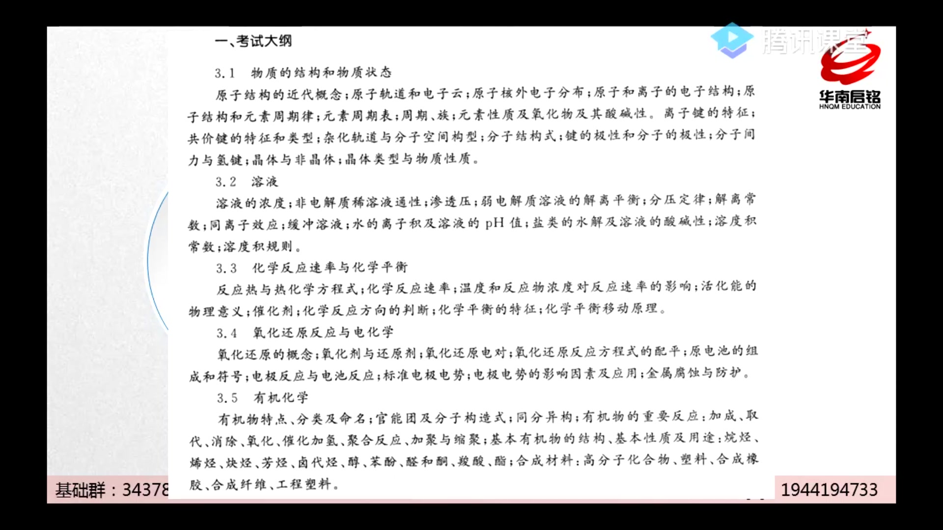 华南启铭勘察设计公共基础《普通化学:溶液—非电解质稀溶液通性、电解质溶液的电离平衡》哔哩哔哩bilibili