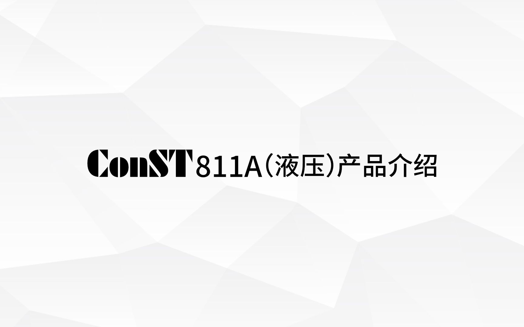 【操作演示】ConST811A智能全自动压力校验仪(液压)产品介绍哔哩哔哩bilibili