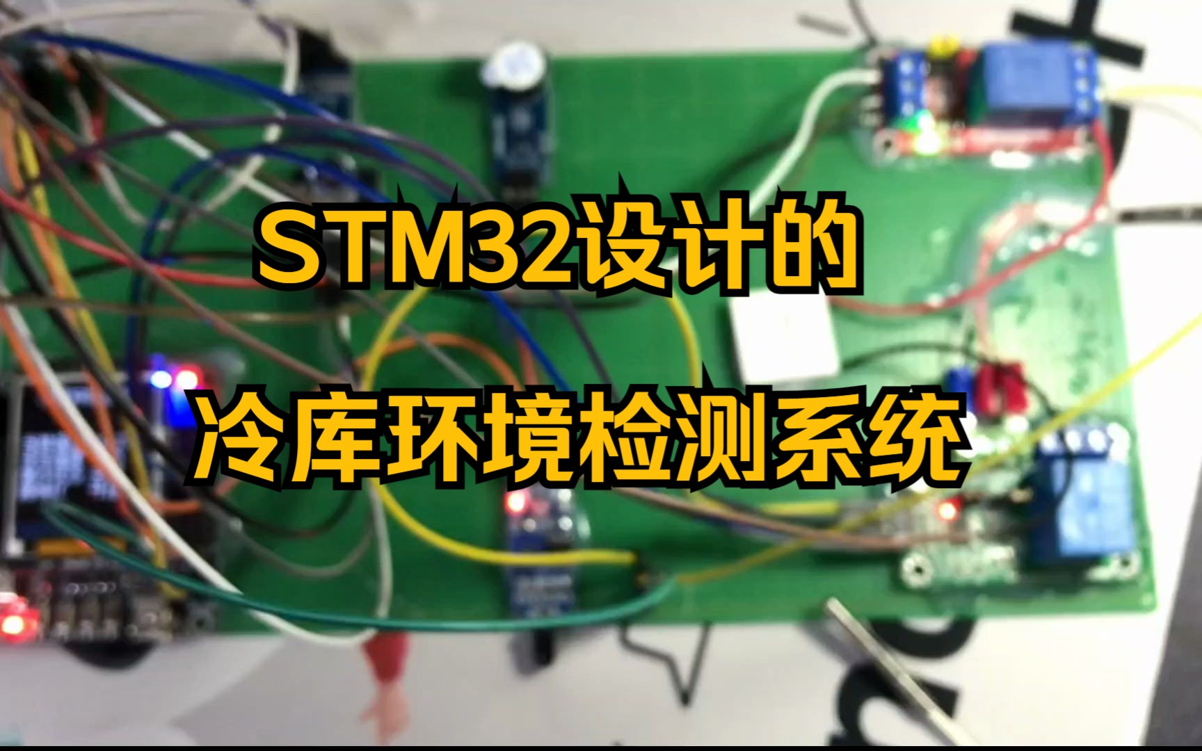 基于STM32设计的猕猴桃冷库环境检测系统哔哩哔哩bilibili