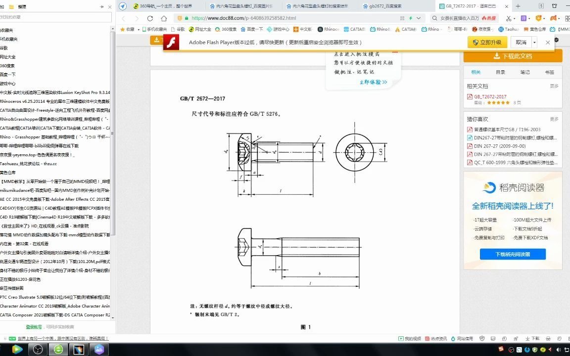 002catia初学练习案例:内六角花形盘头螺钉哔哩哔哩bilibili