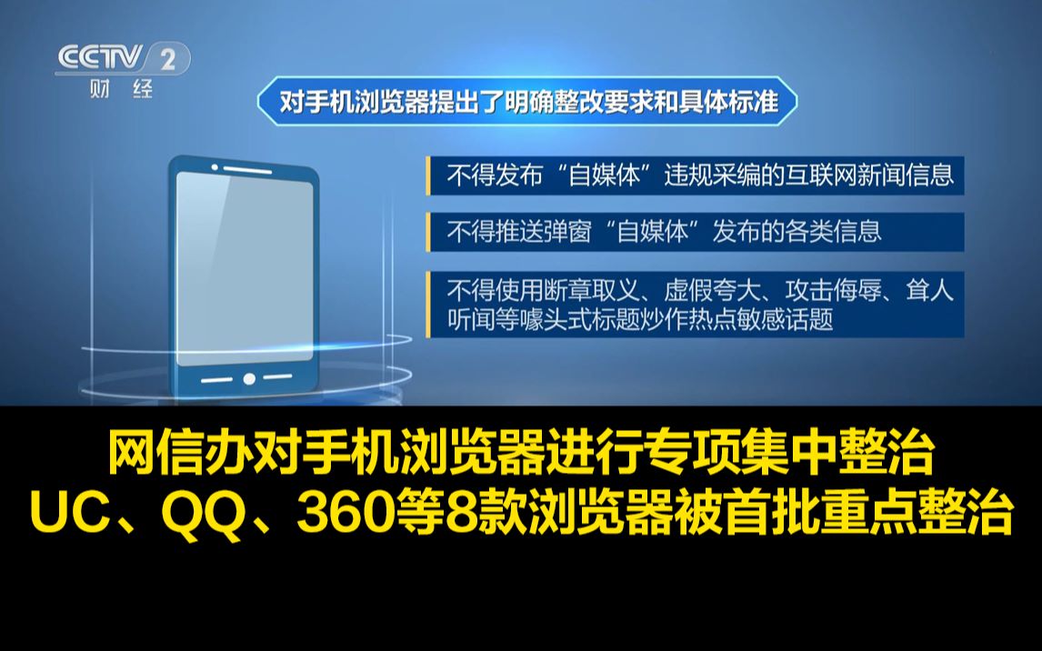 网信办对手机浏览器进行专项集中整治,UC等8款浏览器被首批重点整治哔哩哔哩bilibili