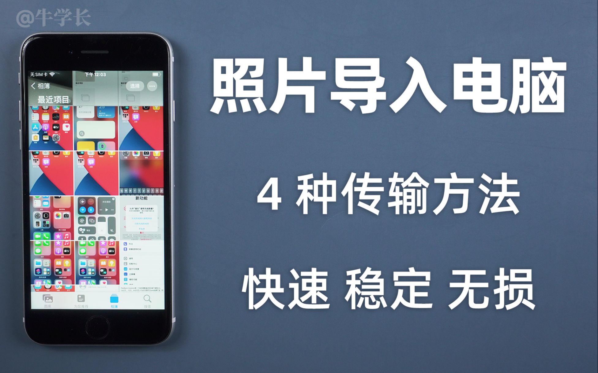 iphone照片导入win电脑,1000+照片怎么快而稳定地导到电脑?哔哩哔哩bilibili