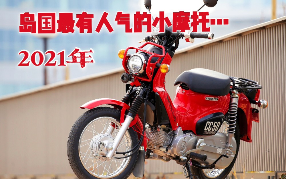 电动车也上榜了?2021年日本最受欢迎的49cc小摩托,本田大法好!哔哩哔哩bilibili