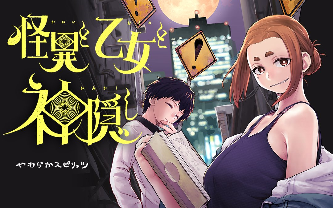 【老外看动漫】『怪异与少女与神隐』第06话 开黑版