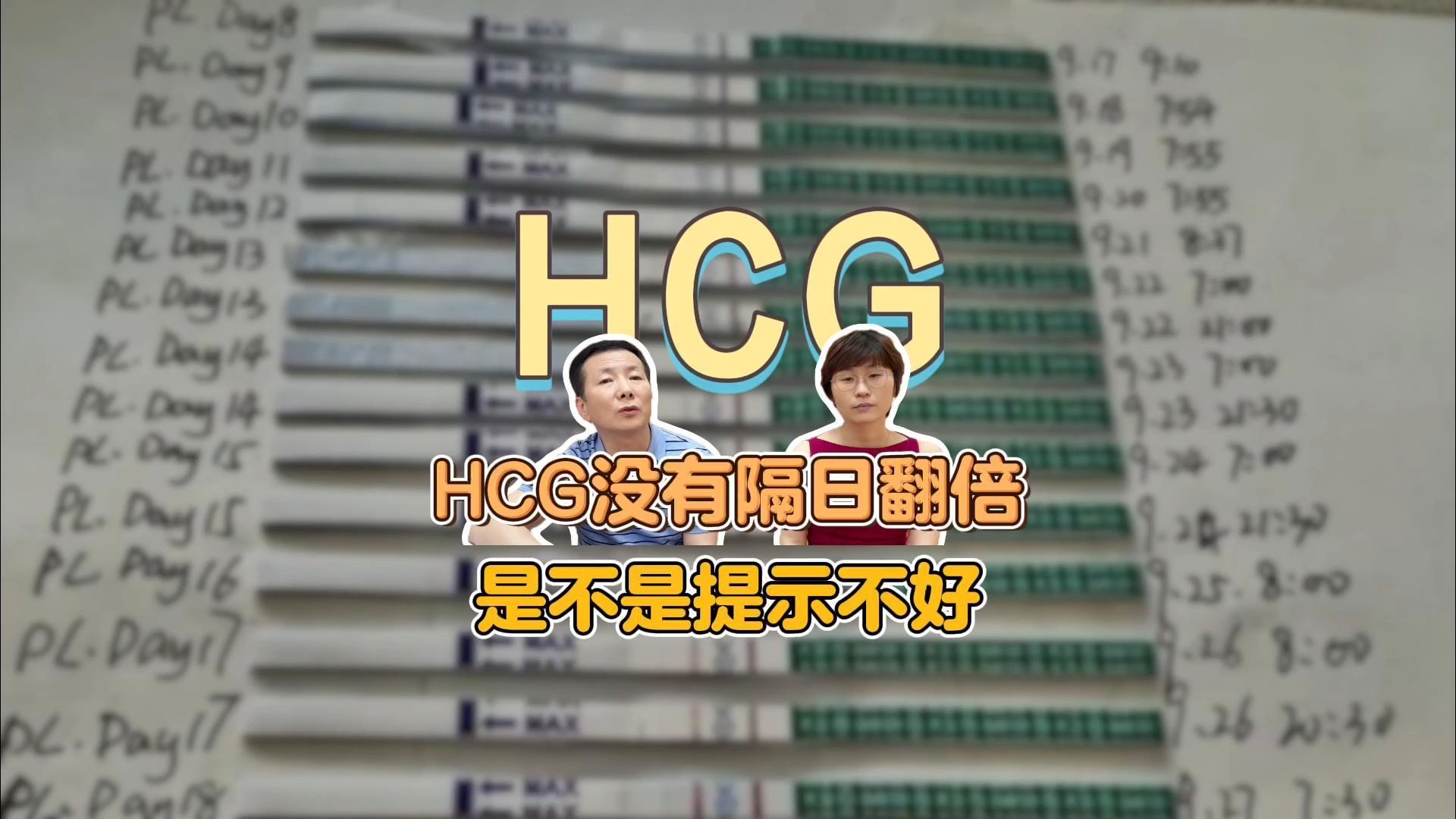 关于HCG翻倍的问题哔哩哔哩bilibili