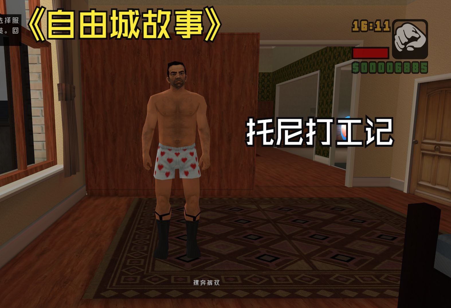 【侠盗猎车手:自由城故事】剧情任务 游戏实况第五期