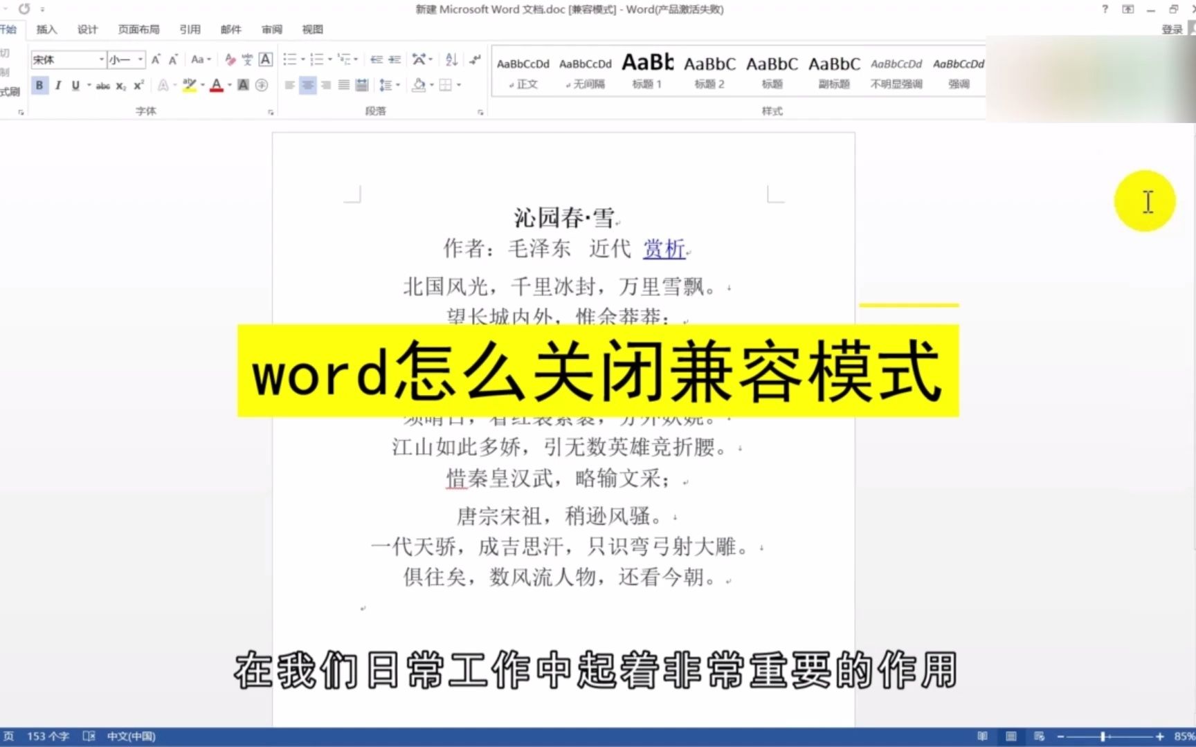 怎样关闭word兼容模式?关闭word兼容模式哔哩哔哩bilibili