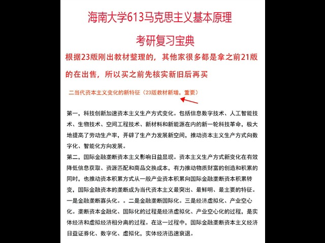 [图]海南大学613马克思主义基本原理824思想政治教育学原理考研答案