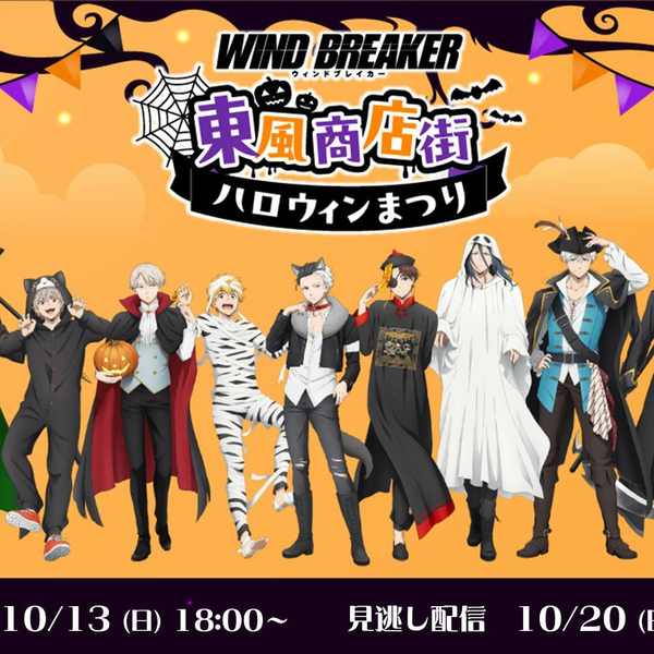 昼公演】TVアニメ「WIND BREAKER」東風商店街ハロウィンまつり_